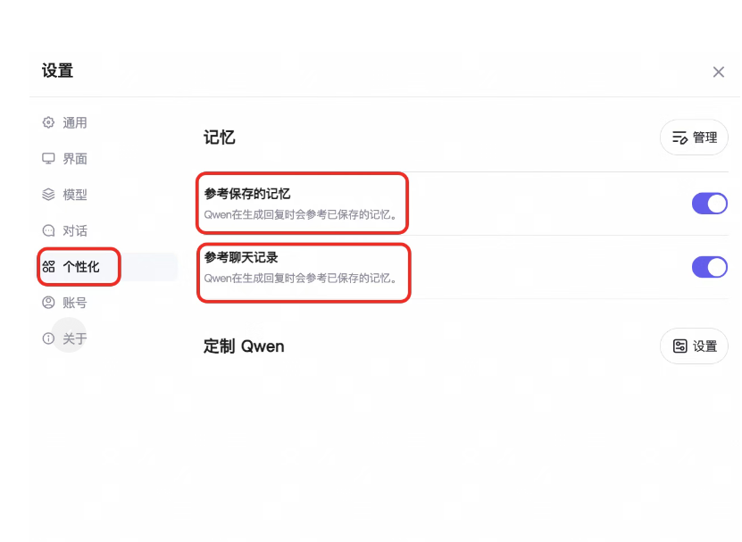 QQ20251016-143505.png 通义千问宣布正式推出 Qwen Chat Memory 功能