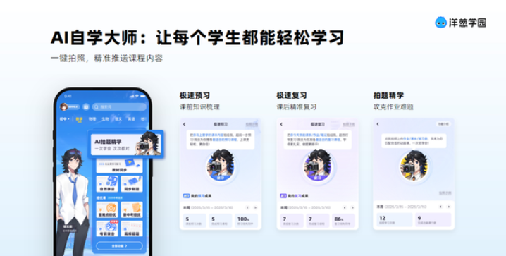 image.png AI新时代来临!洋葱学园发布自学破壁计划,开启自主学习新篇章