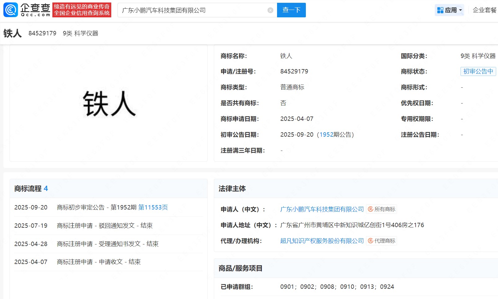 6e3df5a336d13b0f7503899ce02a3439.png 小鹏已注册多枚“IRON”机器人商标,回应外界质疑全程展示结构设计