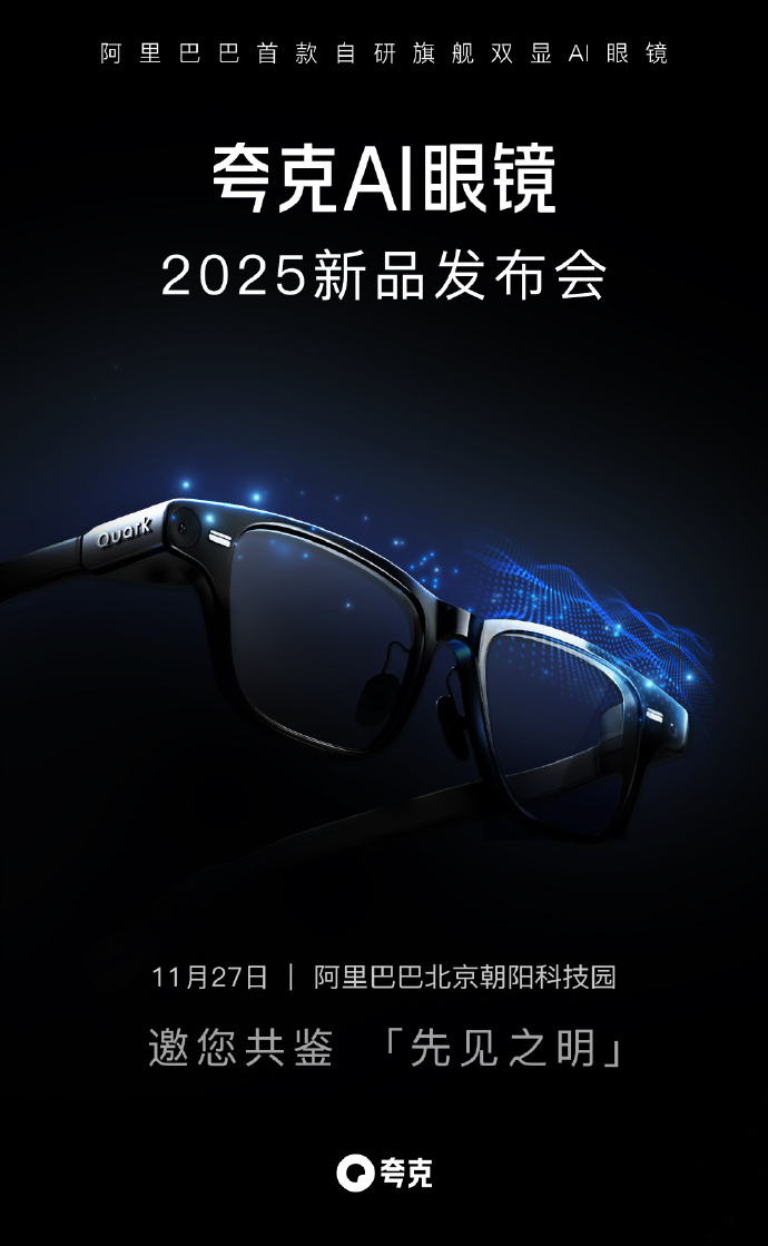 008KrcbDgy1i79e9wf6gsj31jk2i3nd9.jpg 夸克 AI 眼镜 S1发布会定档11月27日,双11预售位列 XR 榜首