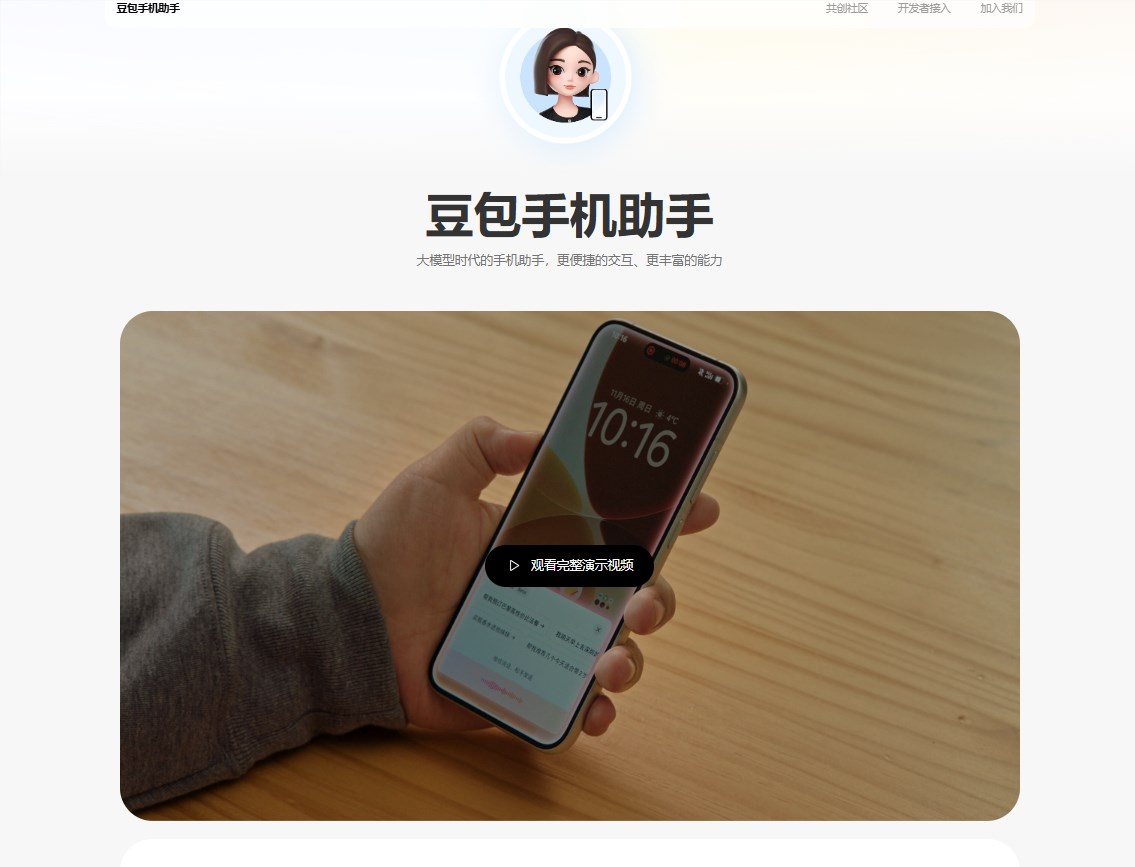 image.png 豆包手机助手发布技术预览版 工程样机nubia M153已经少量发售