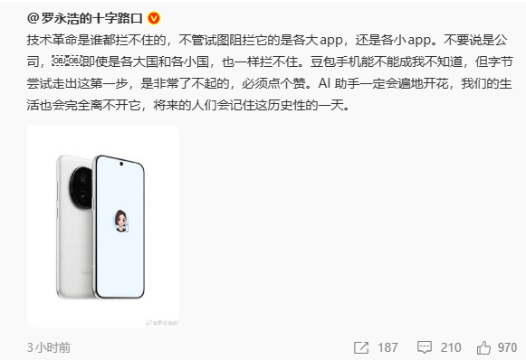 QQ20251204-173836.png 罗永浩点赞字节“豆包手机”:肯定探索精神,称 AI 助手遍地开花是历史必然罗永浩点赞字节“豆包手机”:肯定探索精神,称 AI 助手遍地开花是历史必然