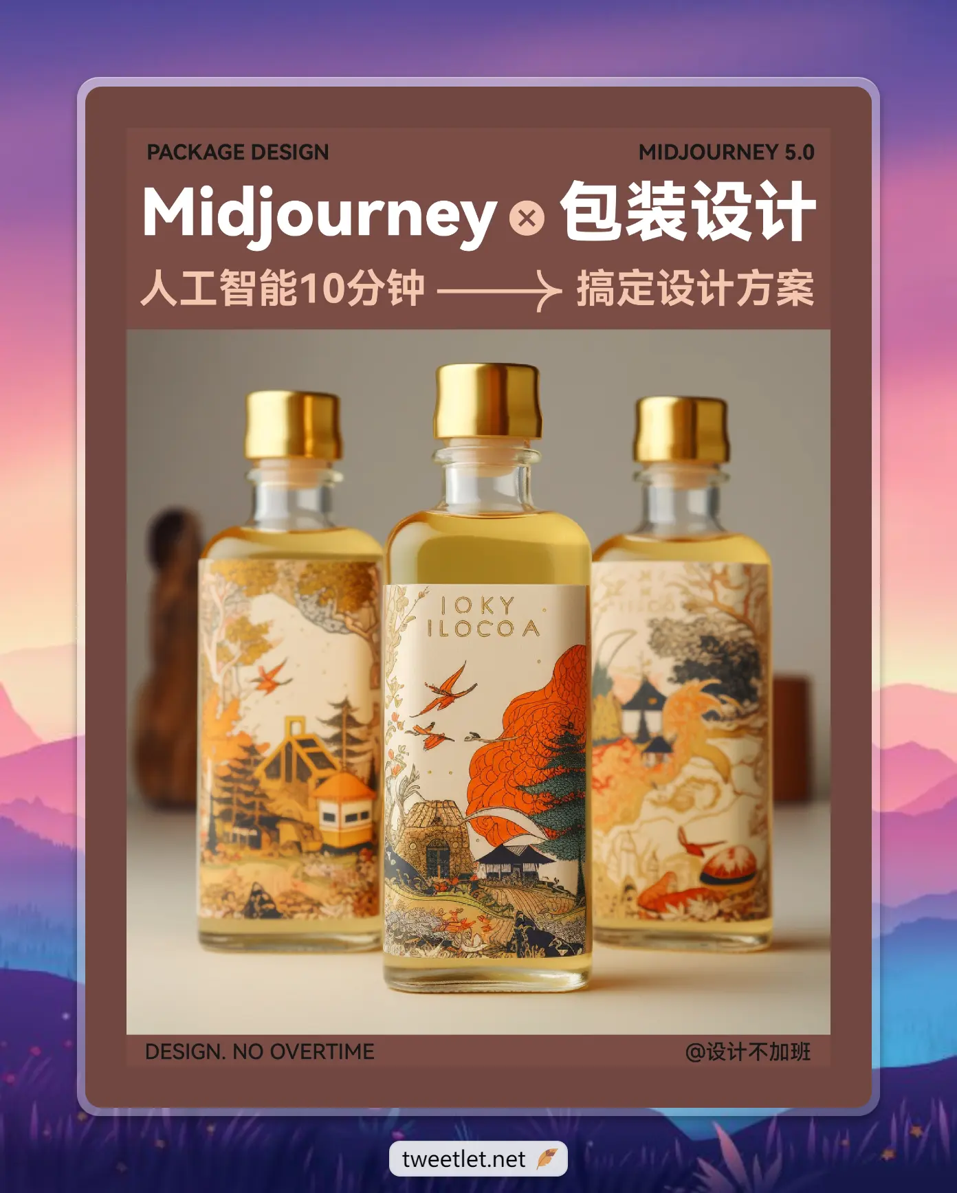 MJ生成饮品外包装图