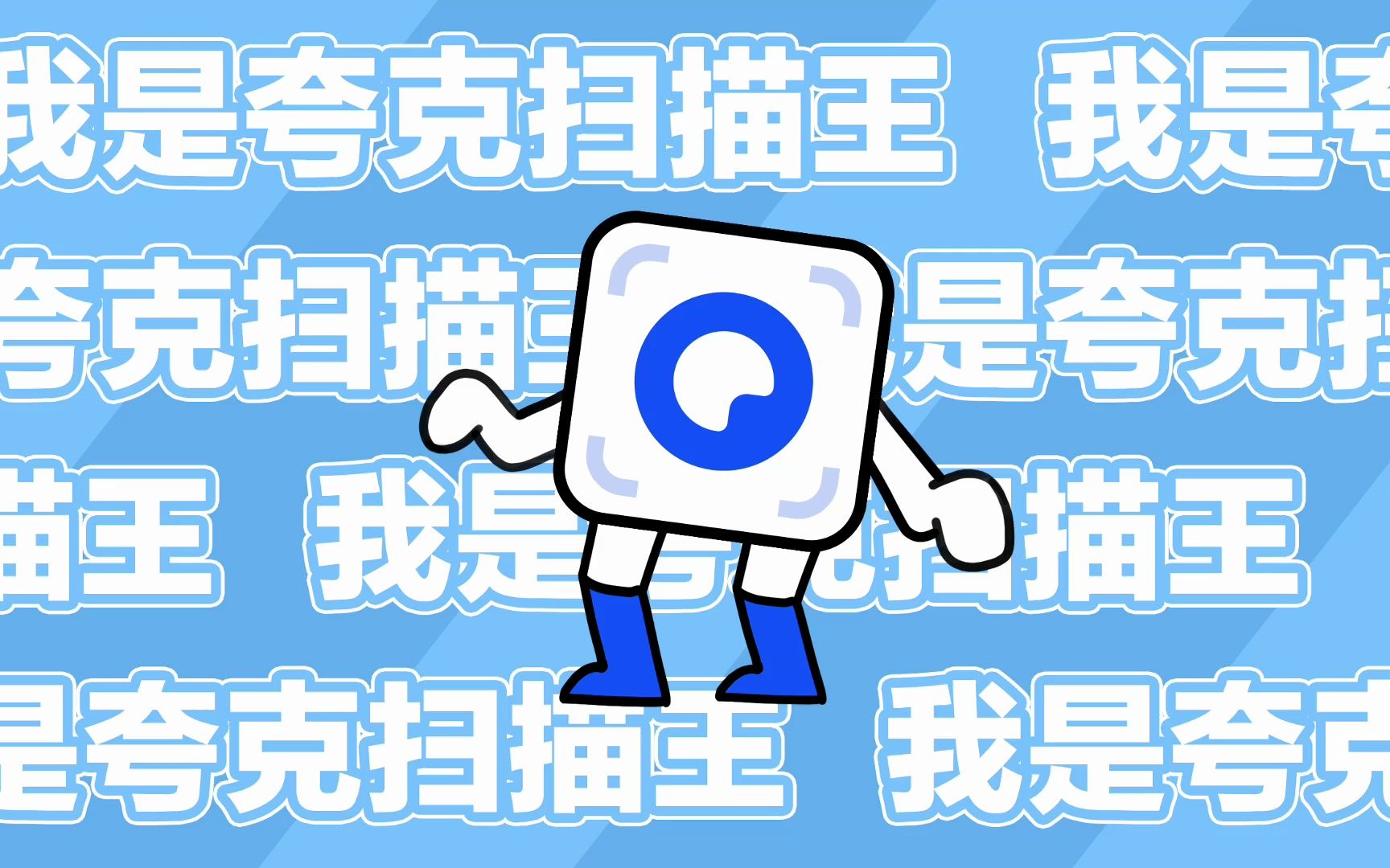 夸克扫描王：扫描文件也可以直接编辑 AIGC应用逐步改变传统工作学习模式