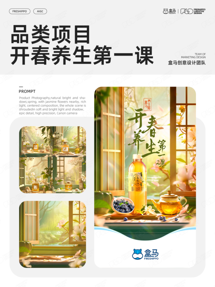 【实战案例】盒马设计|AIGC营销创意年度报告