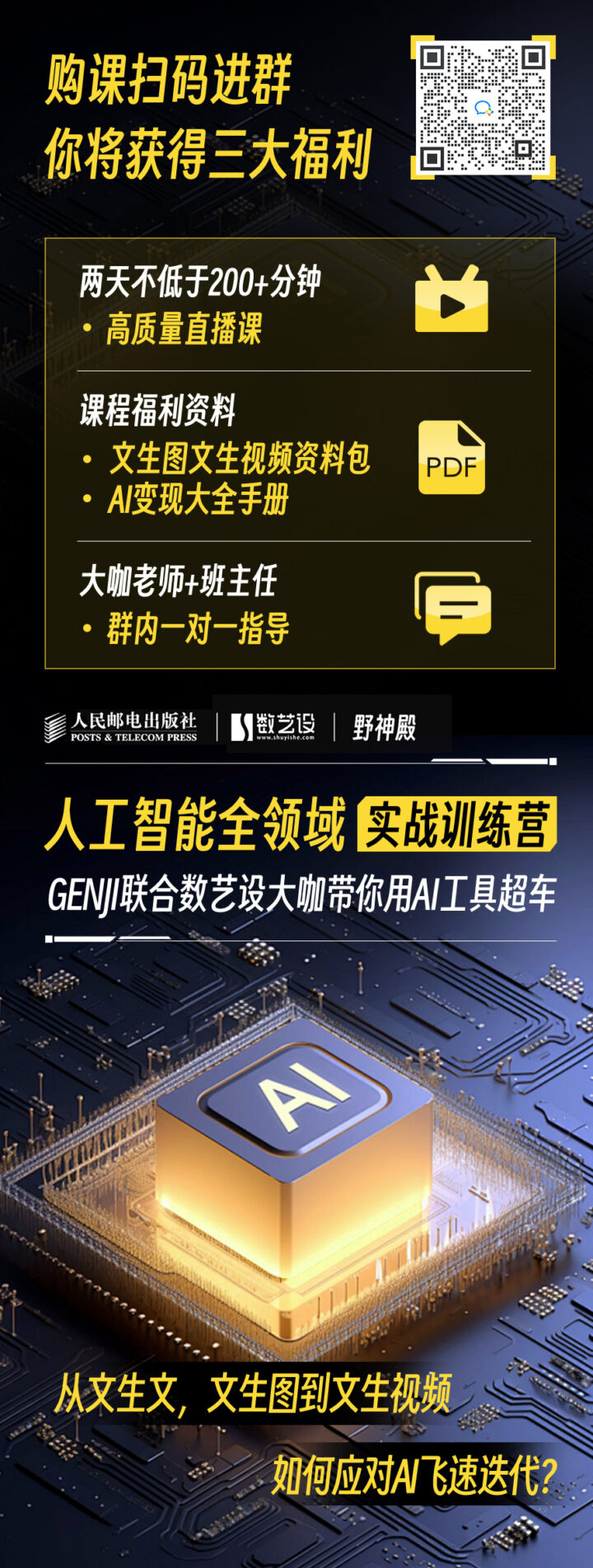 【B站课程】3月20日开营! 两天用AIGC让你在职场内外竞争力跃升!