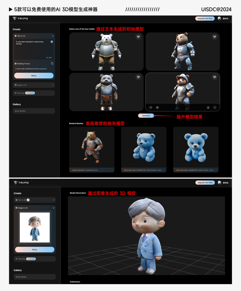 一键生成3D模型，这些 AI 3D 工具不容错过，并且免费！