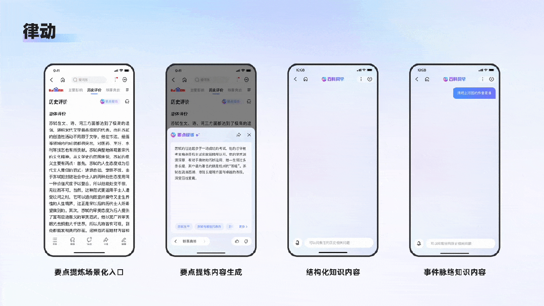 看百度如何进行AI 对话式体验设计探索