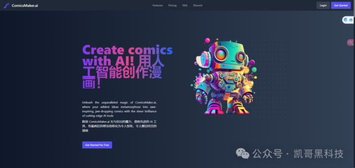 推荐3个 AI 漫画生成工具,成为漫画创作者,创作专属故事