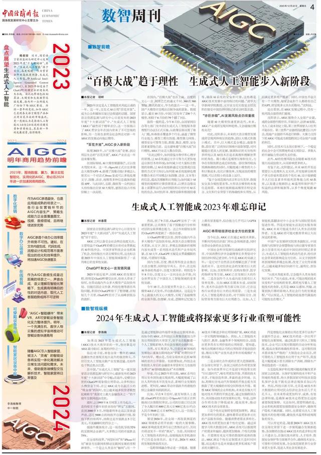 生成式人工智能 AIGC 成2023年难忘的新词印记！