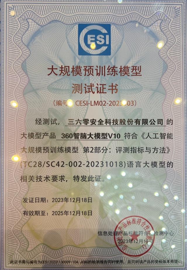 工信部中国电子技术标准化研究院：国家大模型标准测试结果公布：百度、腾讯、阿里、360通过