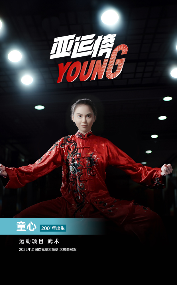 AIGC人物海报｜纪录片《亚运榜YOUNG》新华全媒+发布