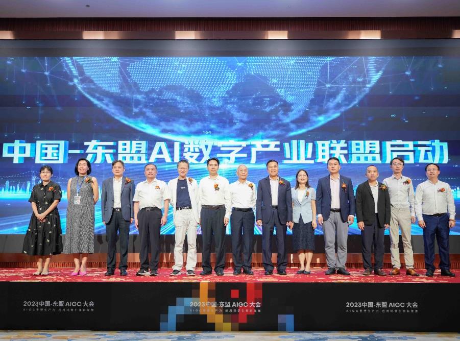 政府关注：2023中国—东盟AIGC大会在南宁隆重开幕