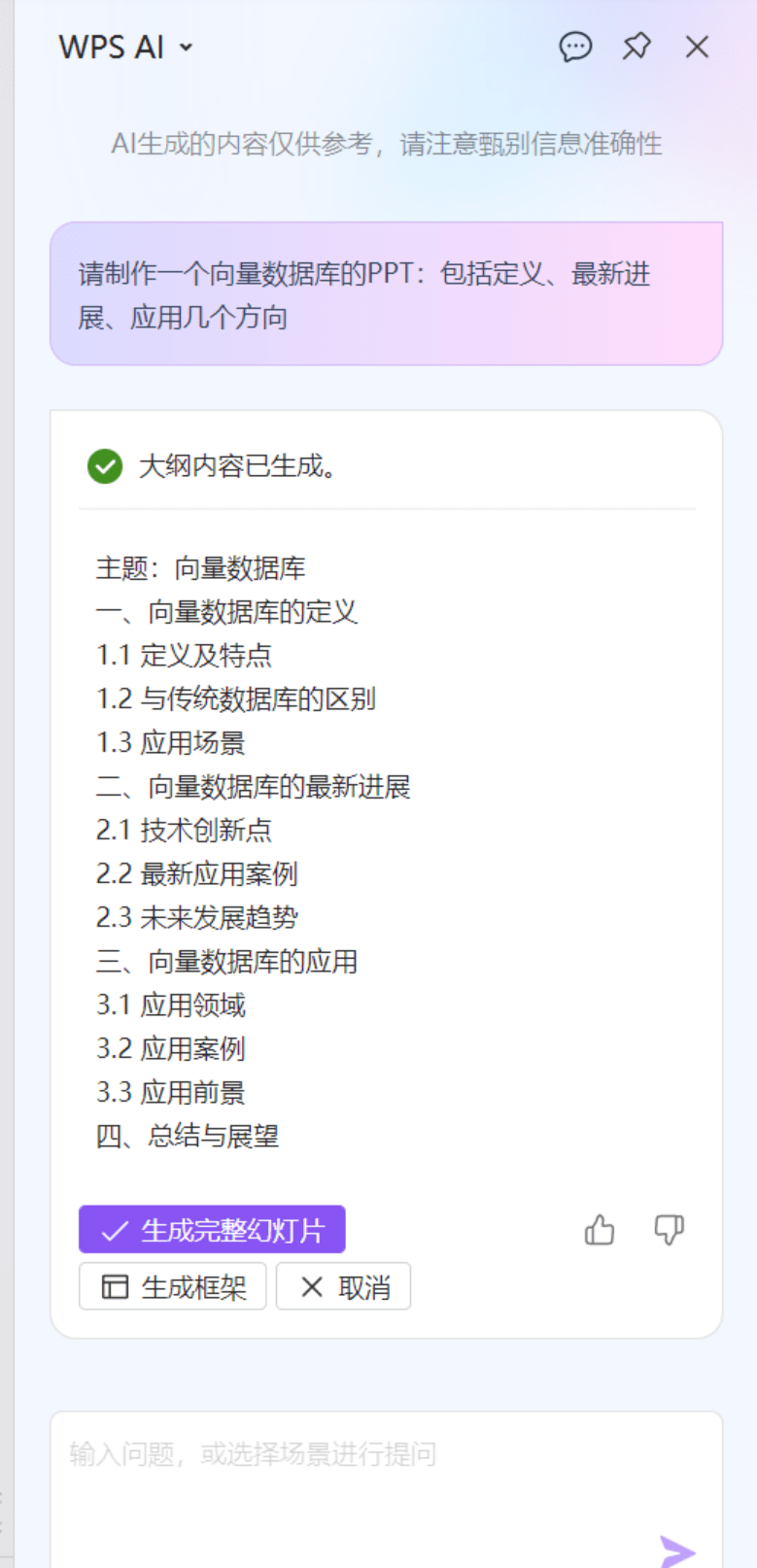 WPS真 AI办公，效率高还能出创新方案