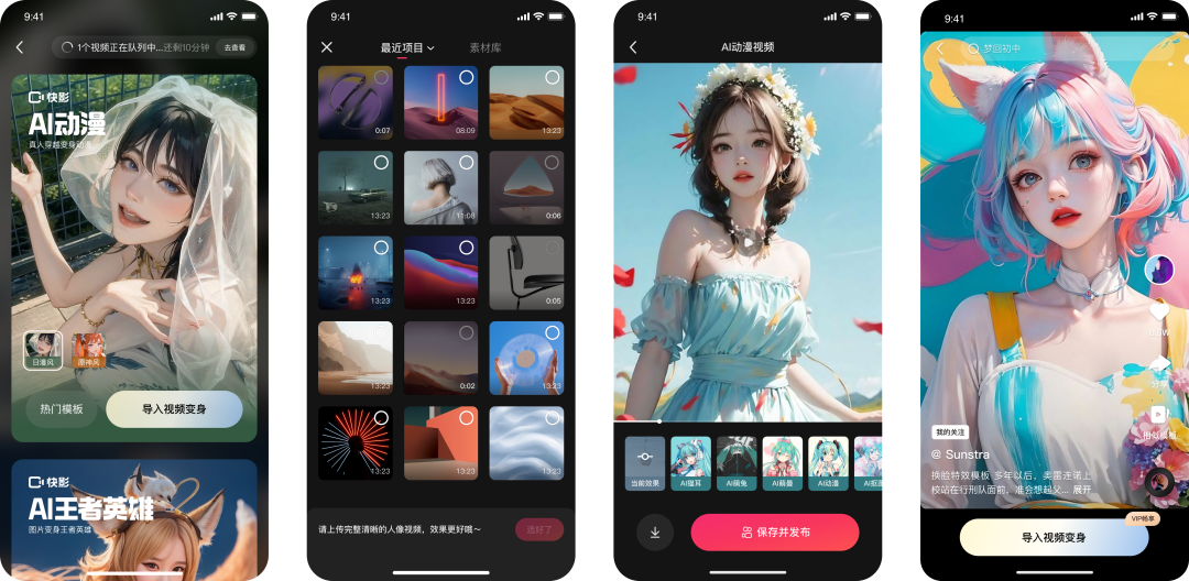 快影拥抱AIGC，短视频创作进入快车道 AI赋能短视频创作与消费