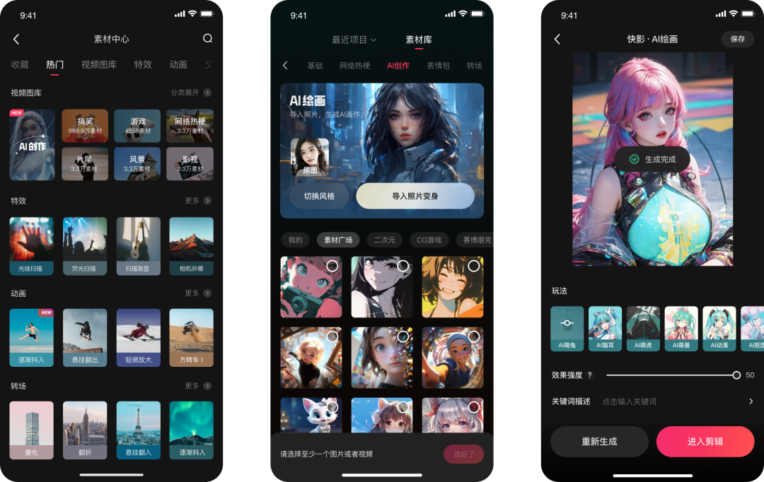 快影拥抱AIGC，短视频创作进入快车道 AI赋能短视频创作与消费