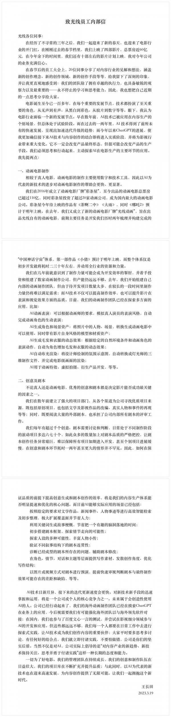 “哪些”上市影视、动漫公司在关注或运用AI？原因何在？