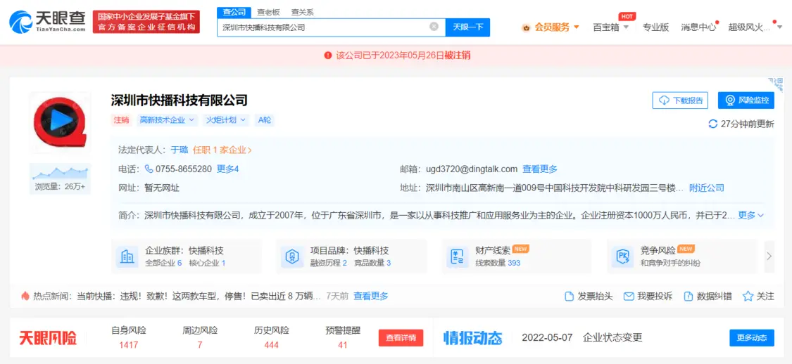 快播公司破产注销 创始人王欣出狱后创办人工智能公司