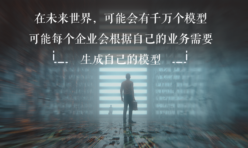吴晓波×叶军聊聊ChatGPT：AI时代，从小模型到大模型