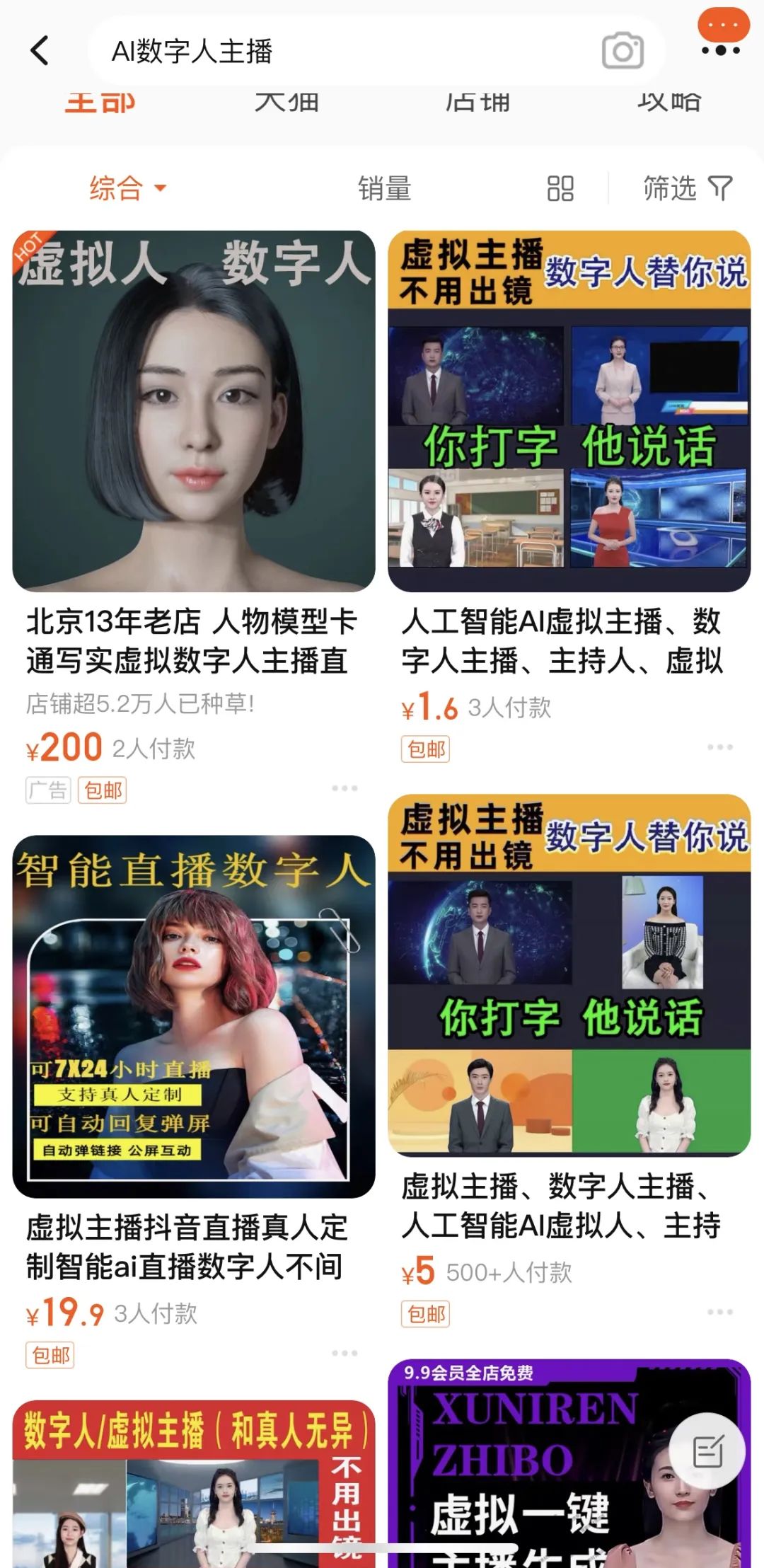 AI主播卷入直播带货赛道，AI主播价值几何？24小时直播数字人