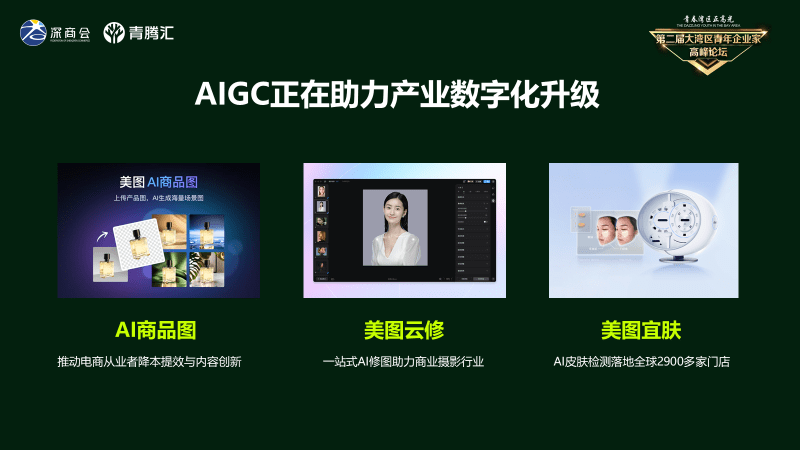 AIGC将带来影像生产力的大爆发-美图公司吴欣鸿