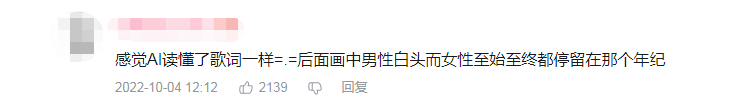 什么？AI 绘制版《漠河舞厅》MV 火了，网友们：感觉它读懂了歌词