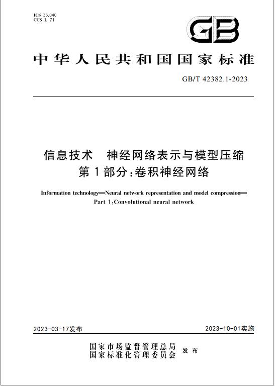 AI 模型第一次有了国家标准：华为、百度、鹏城实验室等编制
