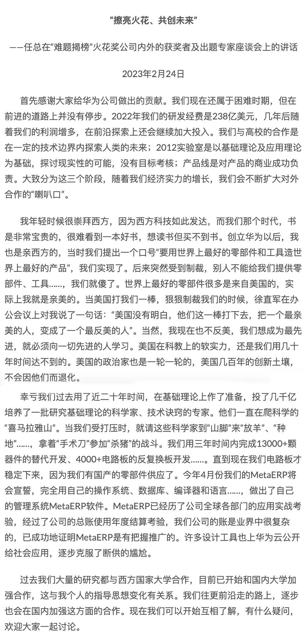 任正非谈 ChatGPT 和 AI 大模型！三年完成 13000+ 颗器件替代开发