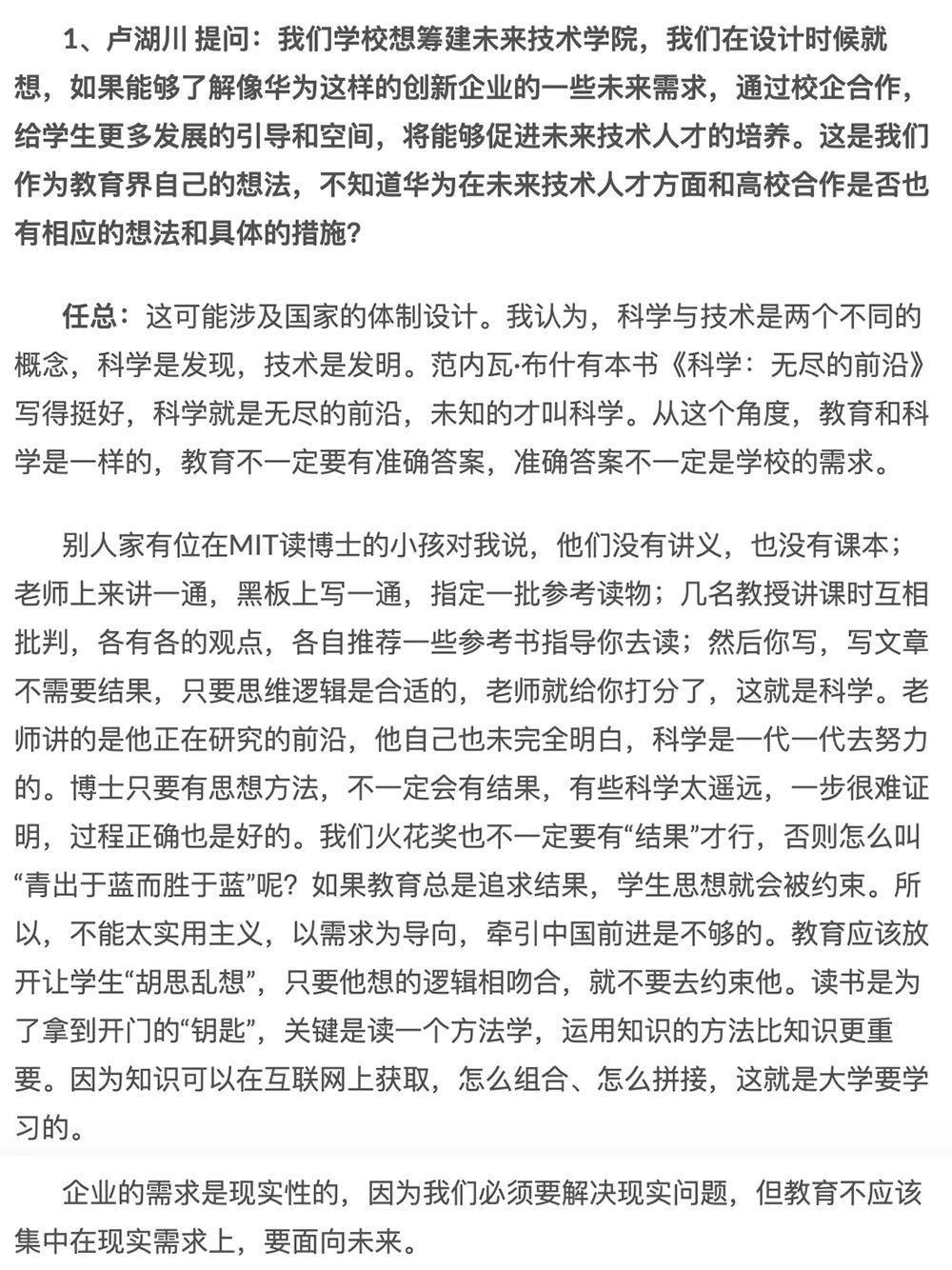 任正非谈 ChatGPT 和 AI 大模型！三年完成 13000+ 颗器件替代开发