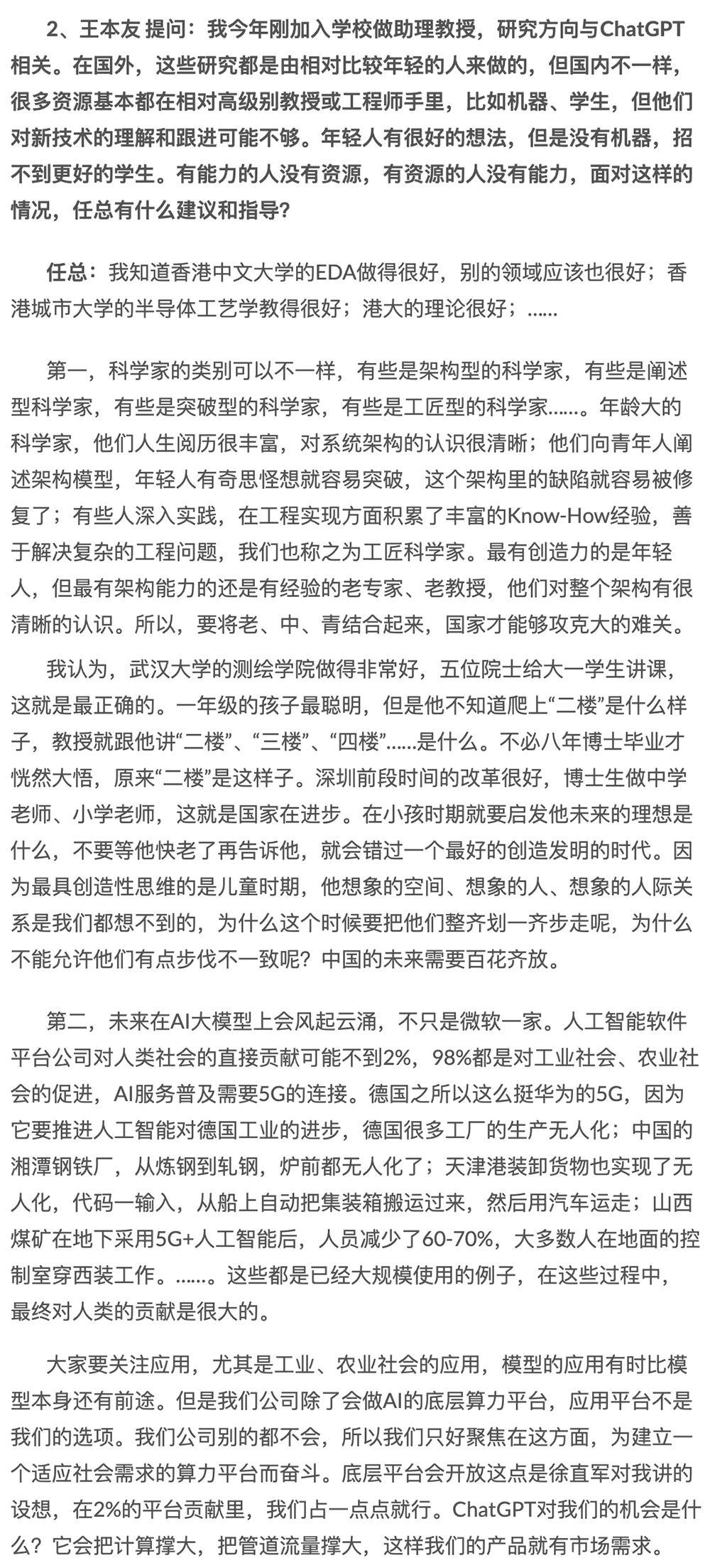 任正非谈 ChatGPT 和 AI 大模型！三年完成 13000+ 颗器件替代开发