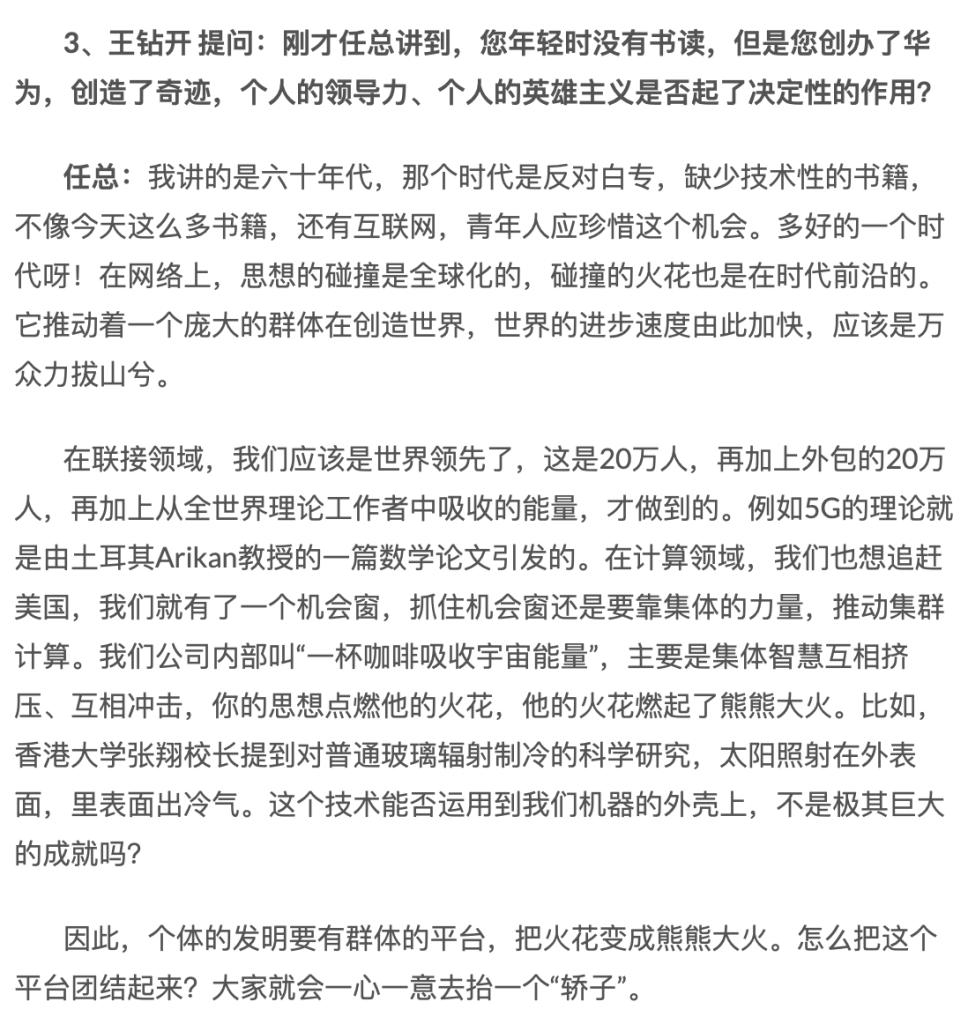 任正非谈 ChatGPT 和 AI 大模型！三年完成 13000+ 颗器件替代开发