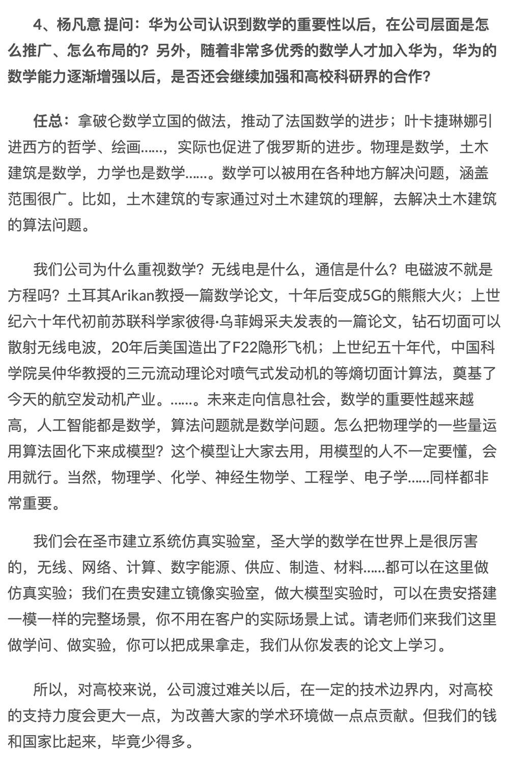 任正非谈 ChatGPT 和 AI 大模型！三年完成 13000+ 颗器件替代开发