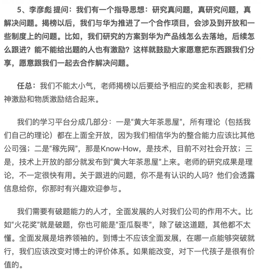 任正非谈 ChatGPT 和 AI 大模型！三年完成 13000+ 颗器件替代开发