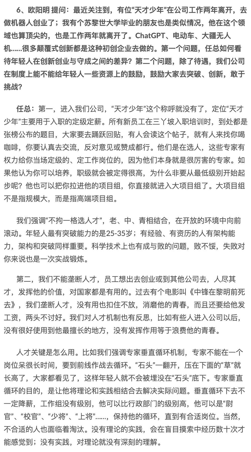 任正非谈 ChatGPT 和 AI 大模型！三年完成 13000+ 颗器件替代开发