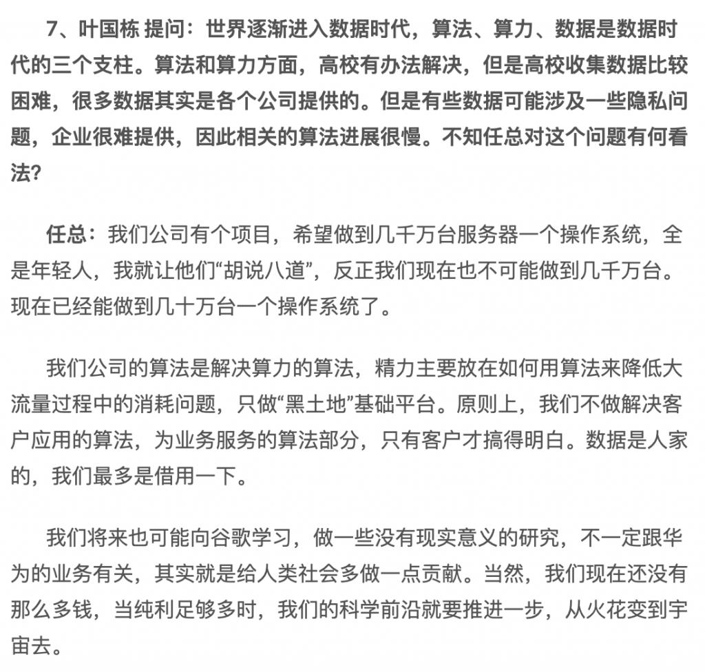 任正非谈 ChatGPT 和 AI 大模型！三年完成 13000+ 颗器件替代开发