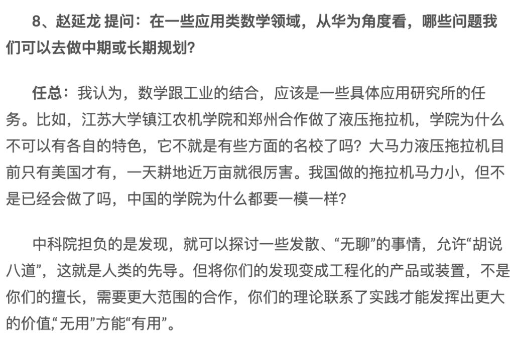 任正非谈 ChatGPT 和 AI 大模型！三年完成 13000+ 颗器件替代开发