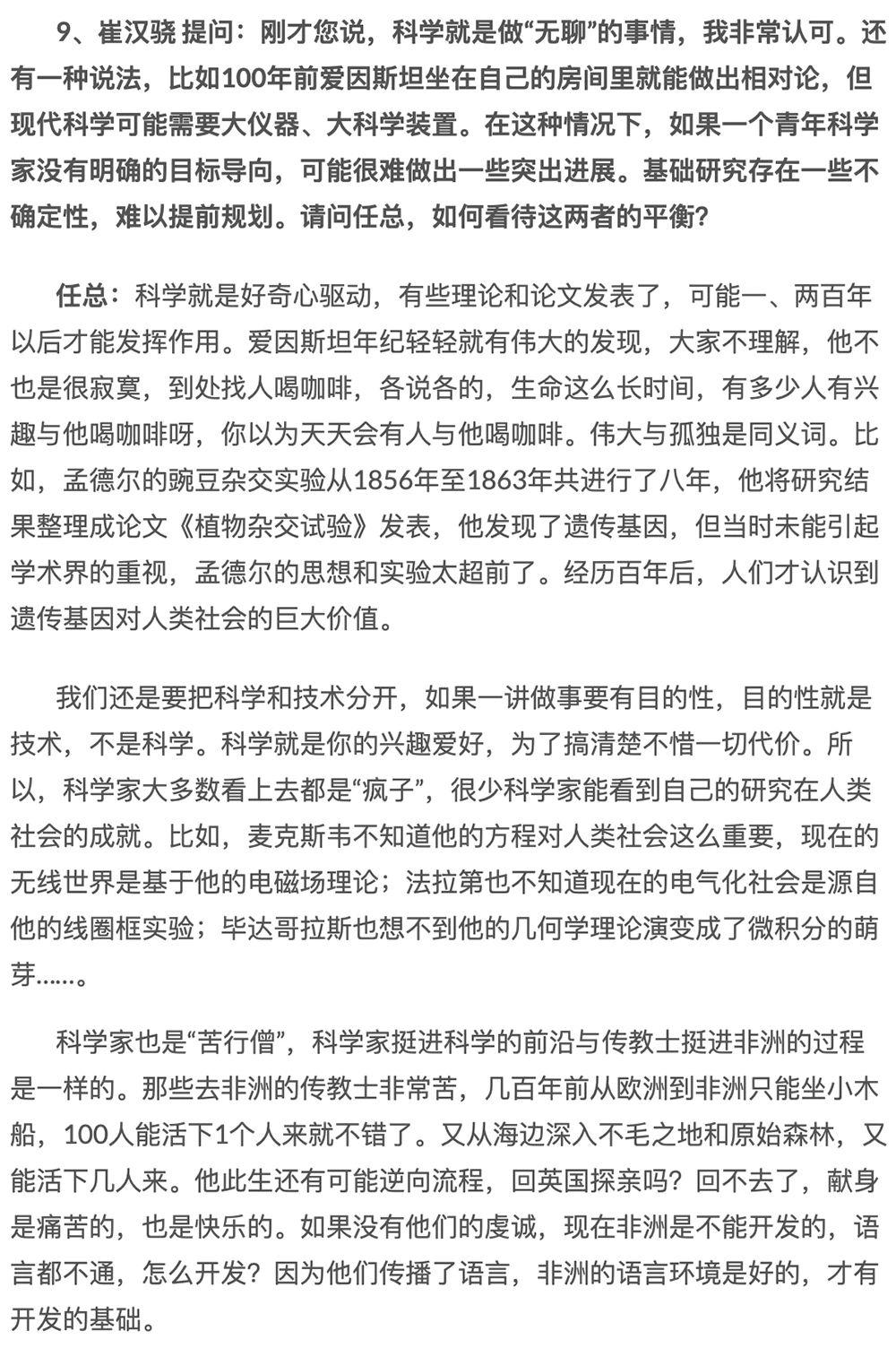任正非谈 ChatGPT 和 AI 大模型！三年完成 13000+ 颗器件替代开发