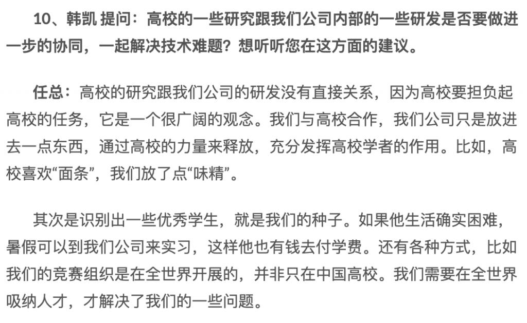 任正非谈 ChatGPT 和 AI 大模型！三年完成 13000+ 颗器件替代开发