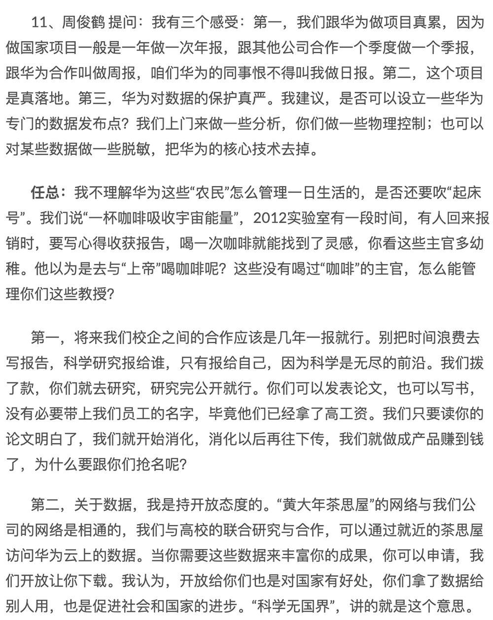 任正非谈 ChatGPT 和 AI 大模型！三年完成 13000+ 颗器件替代开发