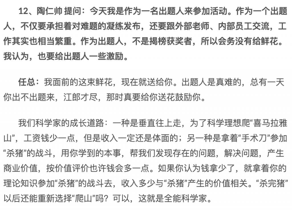 任正非谈 ChatGPT 和 AI 大模型！三年完成 13000+ 颗器件替代开发