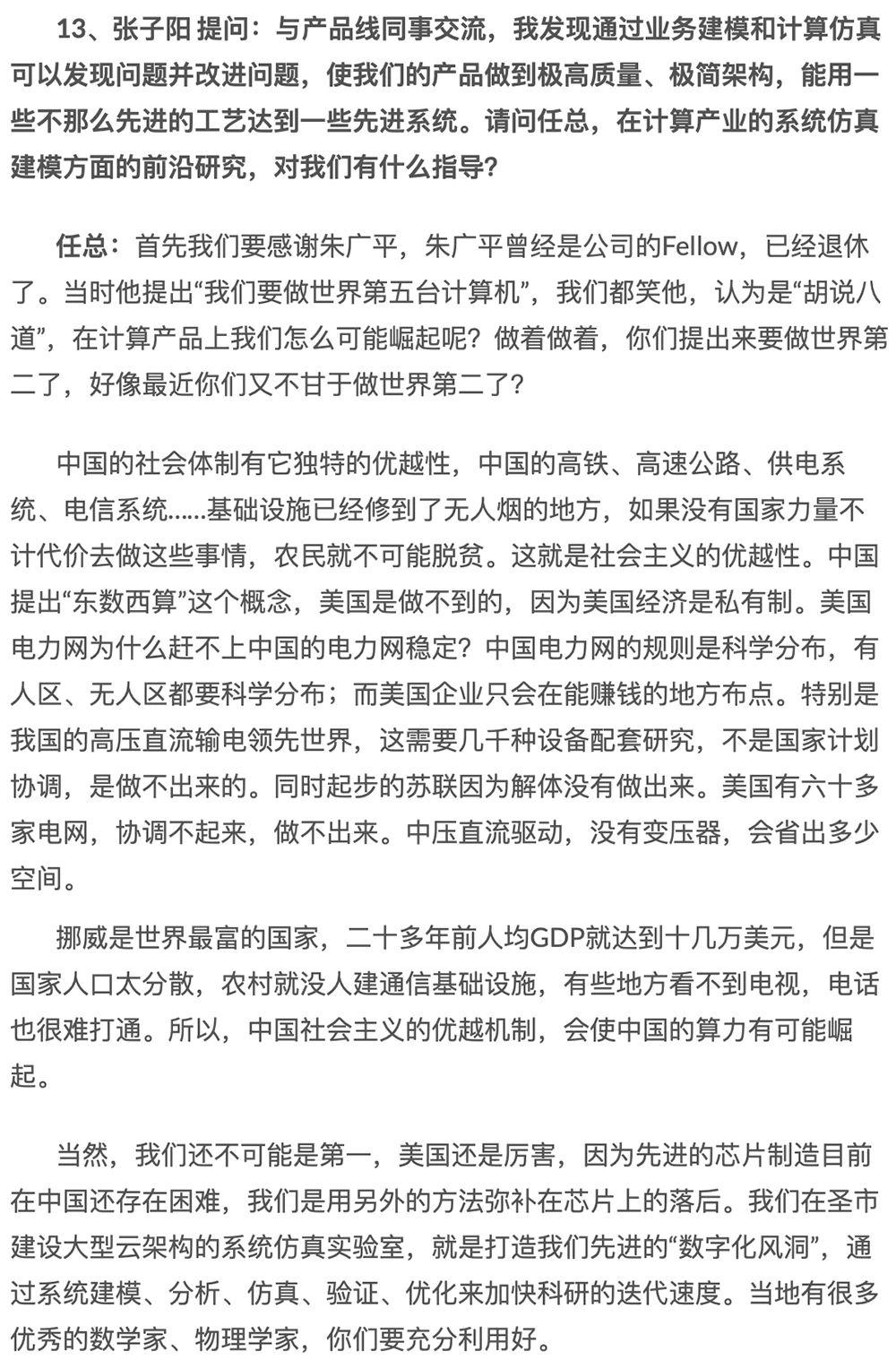 任正非谈 ChatGPT 和 AI 大模型！三年完成 13000+ 颗器件替代开发