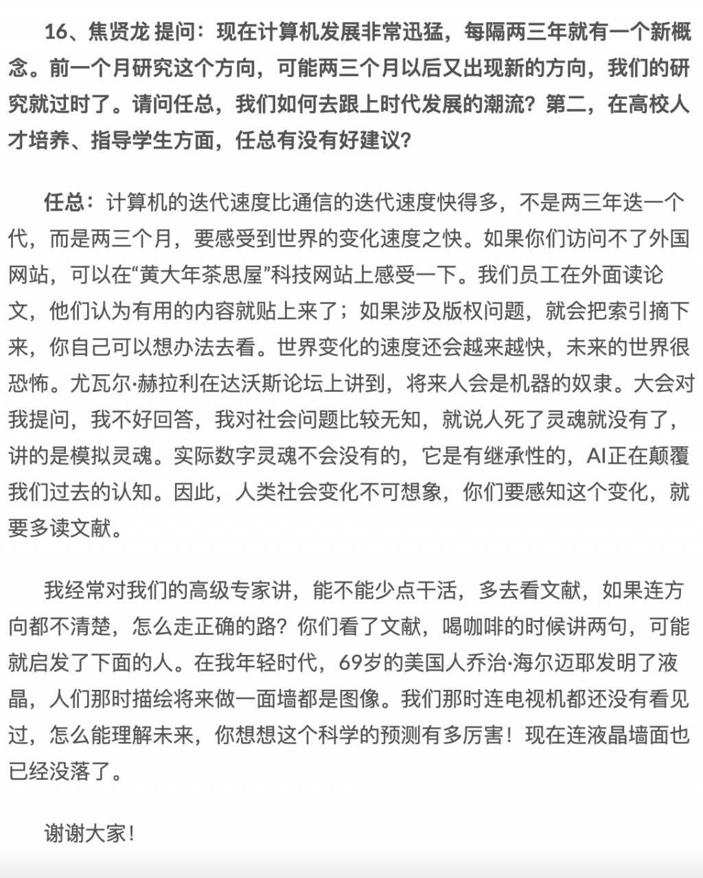 任正非谈 ChatGPT 和 AI 大模型！三年完成 13000+ 颗器件替代开发