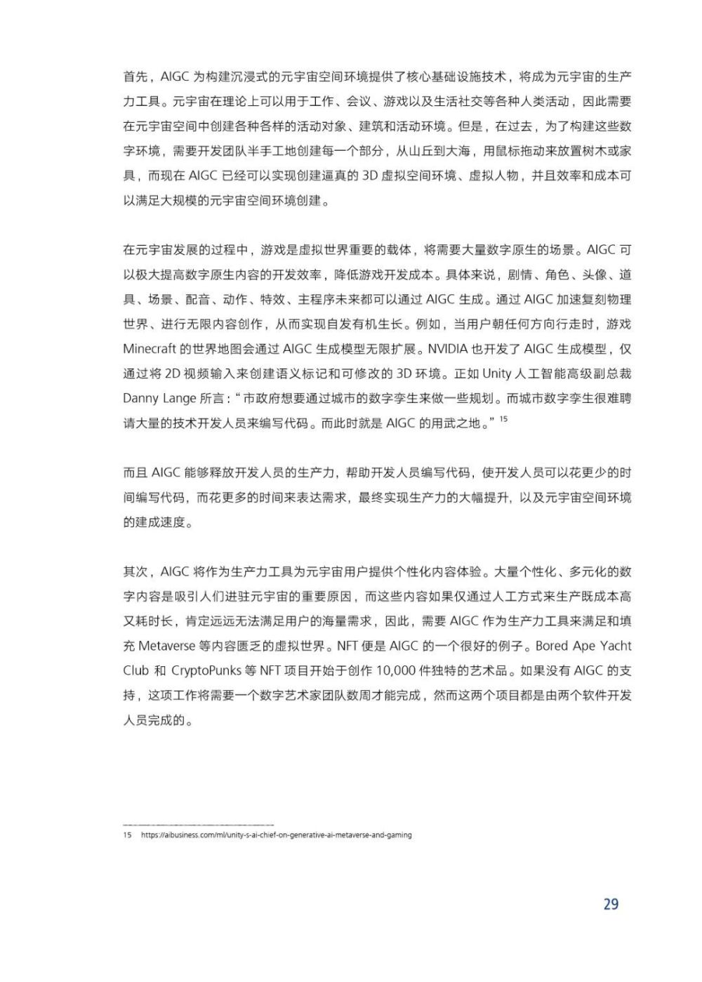 AIGC报告：未来已来，AI如何赋能传媒行业