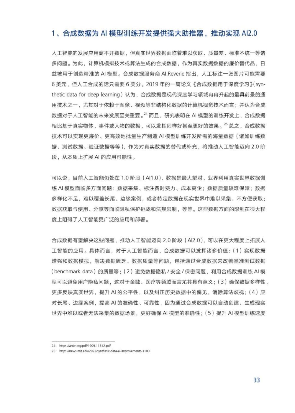 AIGC报告：未来已来，AI如何赋能传媒行业