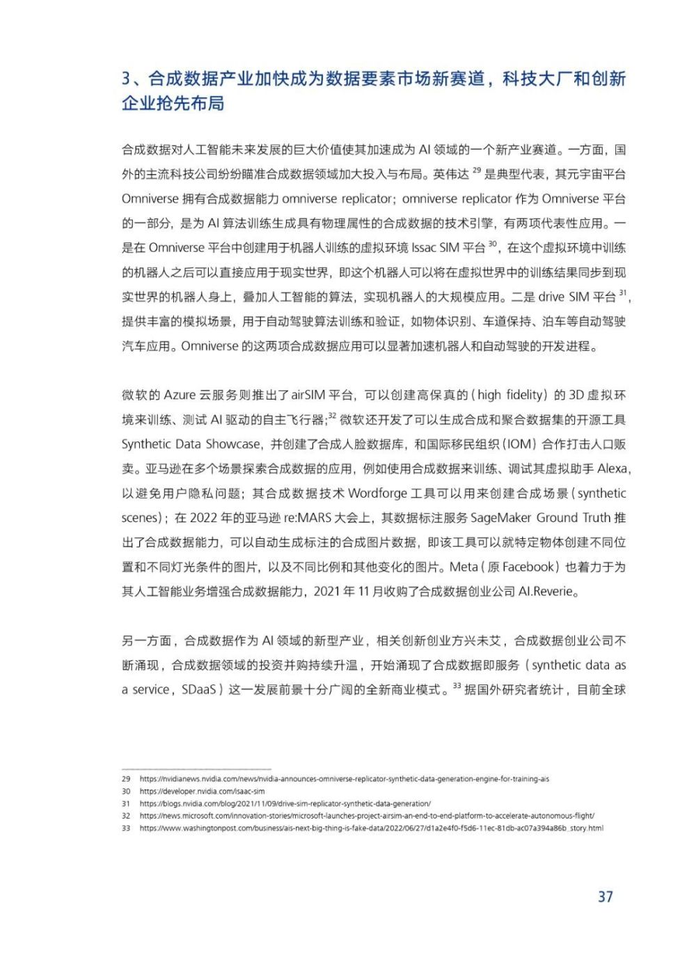 AIGC报告：未来已来，AI如何赋能传媒行业