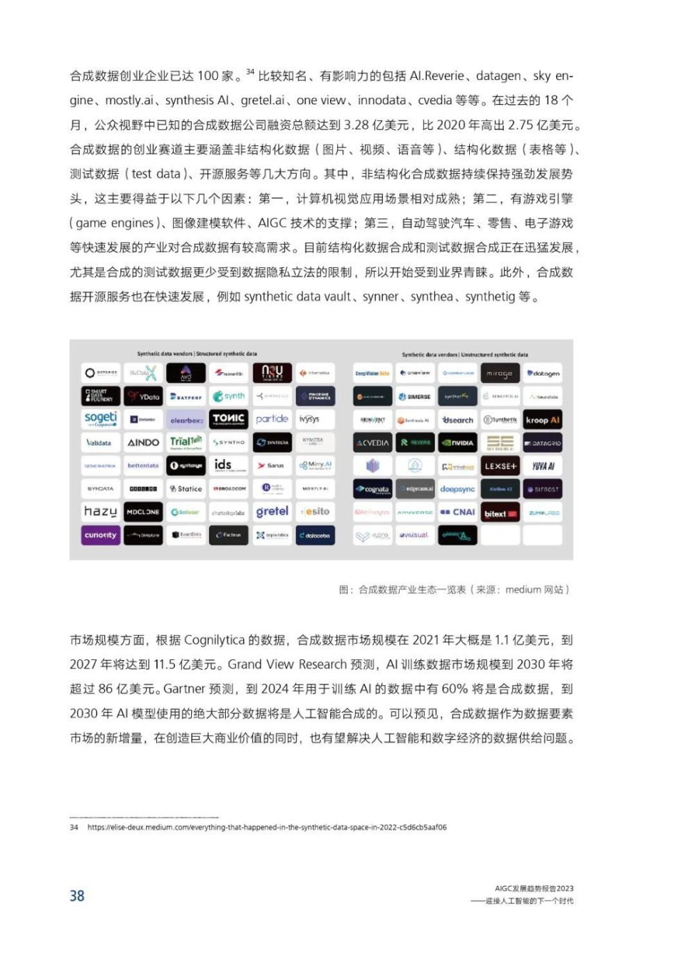 AIGC报告：未来已来，AI如何赋能传媒行业