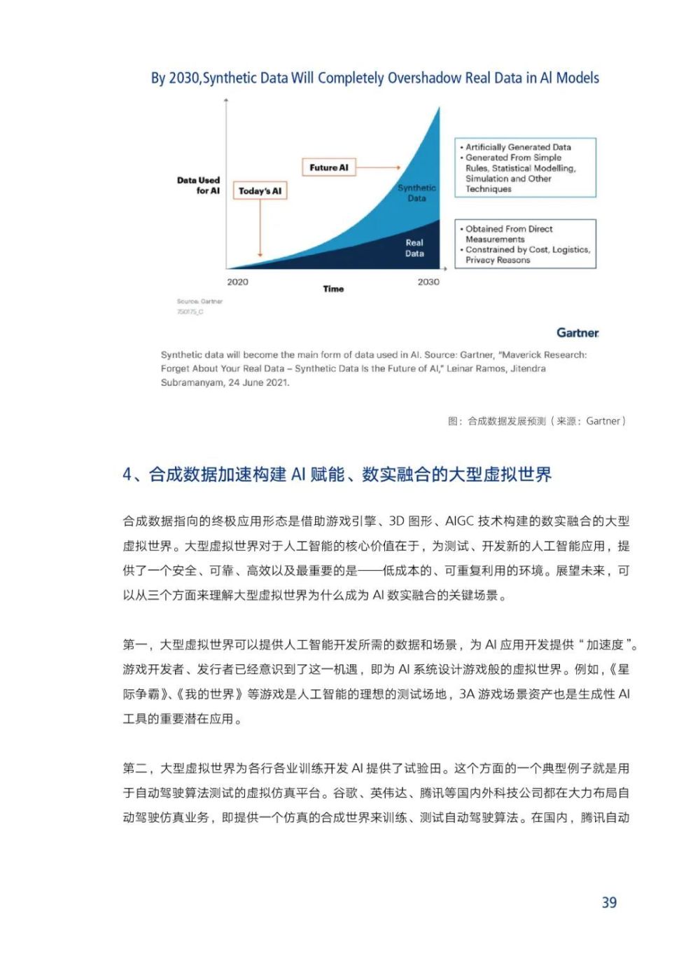 AIGC报告：未来已来，AI如何赋能传媒行业