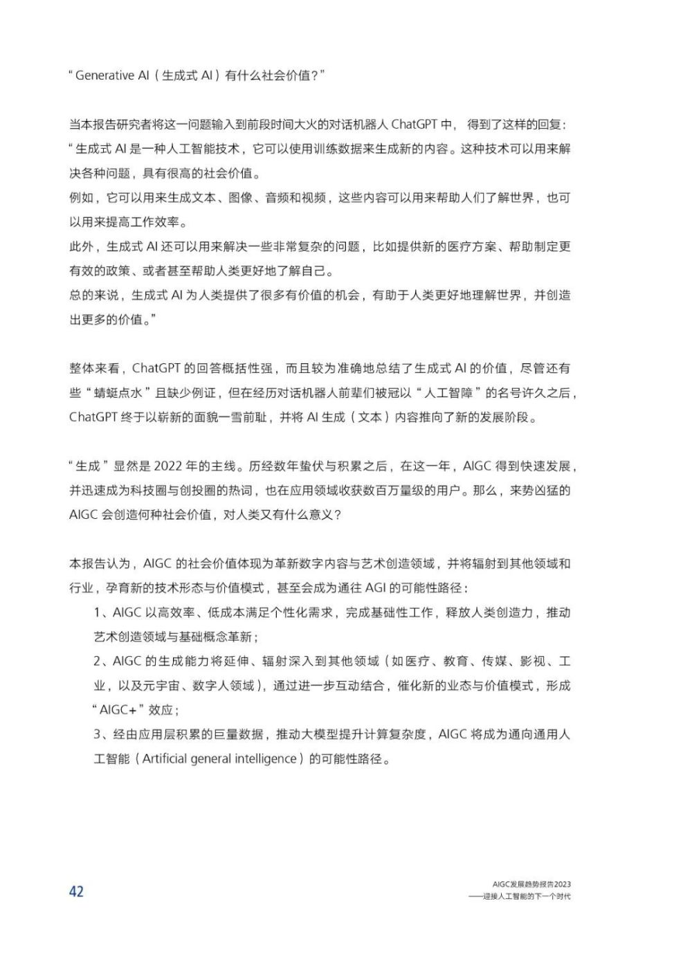 AIGC报告：未来已来，AI如何赋能传媒行业