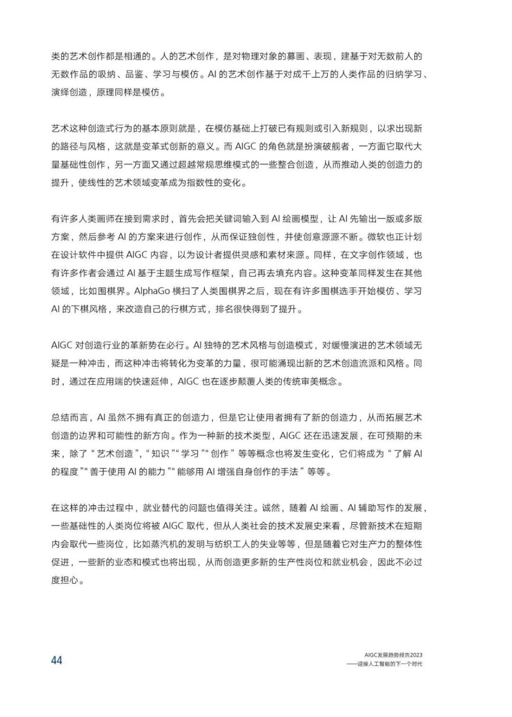 AIGC报告：未来已来，AI如何赋能传媒行业