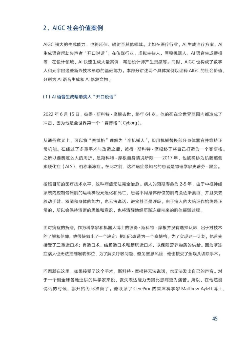 AIGC报告：未来已来，AI如何赋能传媒行业